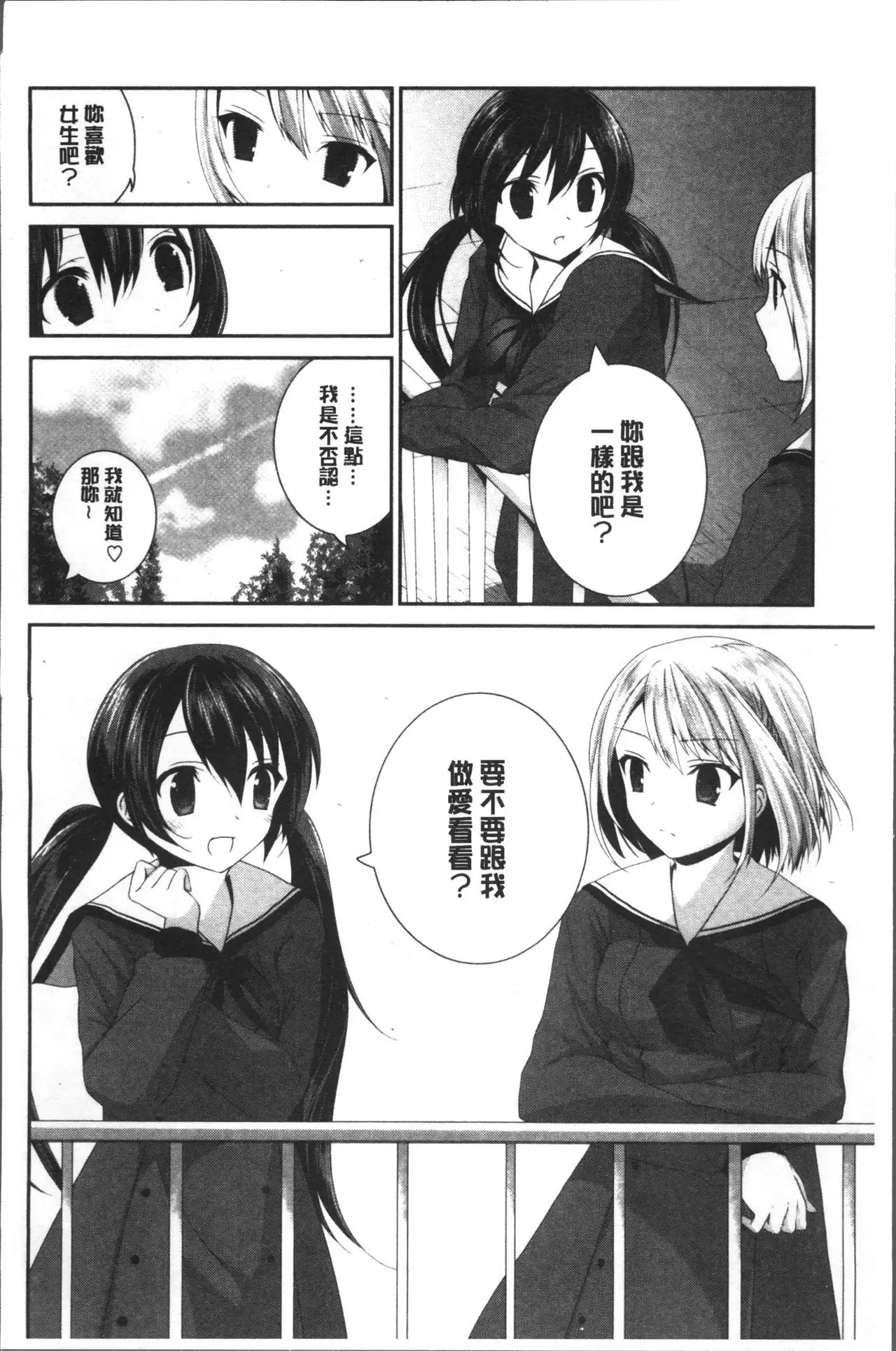 Yuri Iro no Hibi | 百合色的日常