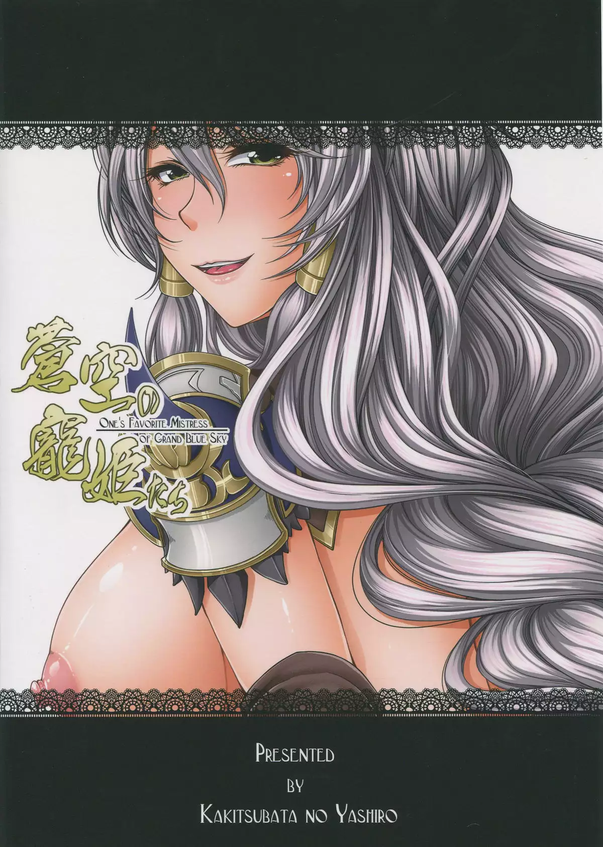 Soukuu no Chouki-tachi - One's Favorite Mistress of Grand Blue Sky