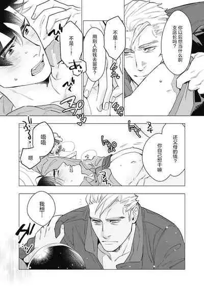 [Yan] Bitter Porn Chocolatier | 可可涩苦却入人心 Ch. 1-5 + 最终话+番外 [Chinese] [马栏山汉化组x冒险者公会] [Digital]