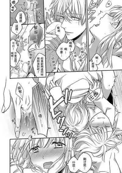 [Shichigatsu Motomi] Sonna Kao shite, Sasotteru? ~Dekiai Shachou to Migawari Omiaikekkon!?~ 1-10| 這種表情，在誘惑我嗎？~溺愛社長和替身相親結婚！？ [Chinese] [拾荒者汉化组]