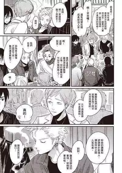 The Song of Yoru & Asa Ec | 夜與朝之歌 Ec