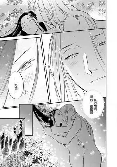 Oeyama suimutan utsukushiki oni no toraware hime | 大江山醉夢逸話 美麗的鬼與被囚禁的公主 Ch. 1-11