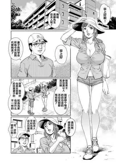 [Yanagawa Rio] Yokkyuu Fuman na Danchizuma wa Ikenai Kairaku ni Oboreru (8) (Gaticomi Vol. 75) [Chinese] [翻车汉化组]