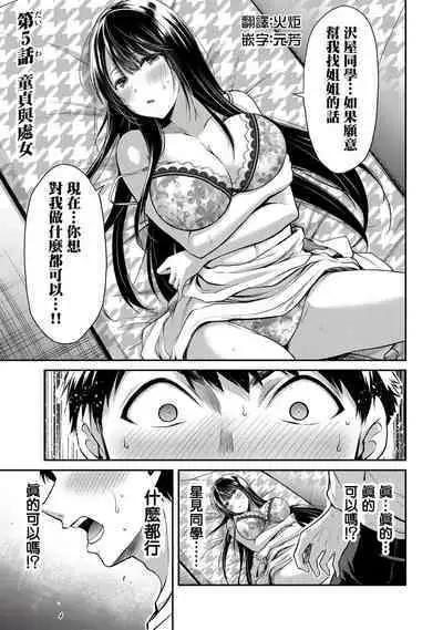 [MONMA Tsukasa] Giruti Sakuru vol 01-02 (Ch01-19) Chinese Version《罪恶社团》第01-02卷01-19话，AI机翻汉化