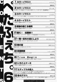 [Anthology] PetaFeti. 6