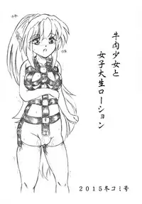 [Sumomo Dou (Sumomo EX)] Gyuuniku Shoujo to Joshidaisei Lotion [Chinese] [巫毒汉化组v2] [Digital]