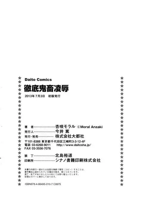 Tettei Kichiku Ryoujoku