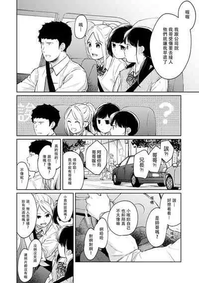 1LDK+JK Ikinari Doukyo? Micchaku!? Hatsu Ecchi!!? | 1LDK+JK 突然間展開同居？ 極度貼近！？初體驗！？ Ch. 18-33