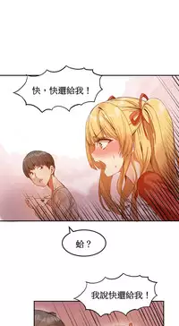 [Mx2J] Hahri's Lumpy Boardhouse Ch. 1~11【委員長個人漢化】（持續更新）