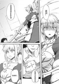 (COMIC1☆7) [SHD (Buchou Chinke)] Tsuyomari Kishiou to Lovex Suru Hon (Fate/stay night) [Chinese] [大黄粘痰汉化] [Incomplete]