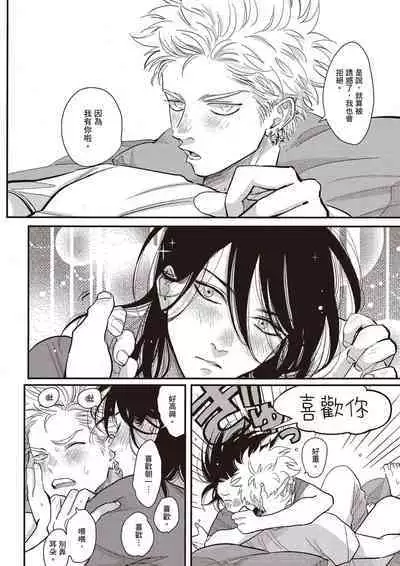 The Song of Yoru & Asa Ec | 夜與朝之歌 Ec