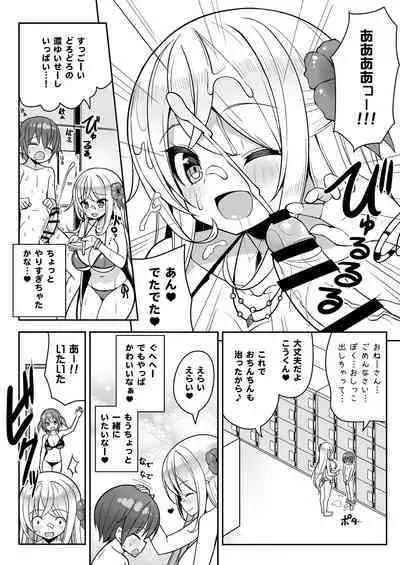 Ikenai Bikini no Onee-san + Omake