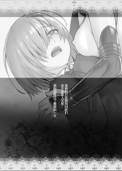 [Kouchaya (Ootsuka Kotora)] HEAVEN’S DRIVE 2 (Fate/Grand Order) [Chinese] [黎欧x新桥月白日语社汉化] [Digital]