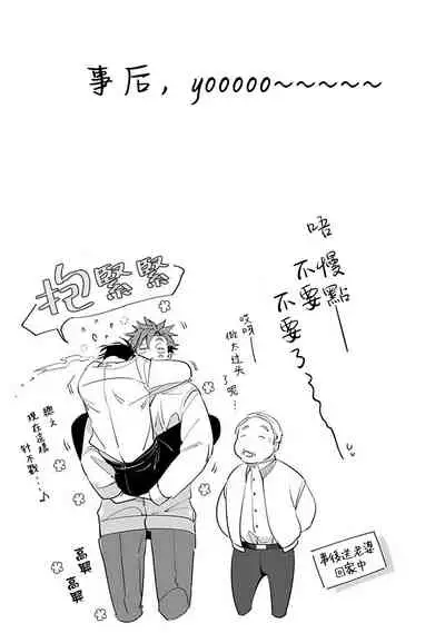 [Tonoka Mottasu] Ore no Seito wa Kawaikunai | 我的学生一点也不可爱 本篇 + 推特加笔 [Chinese] [冒险者公会] [Digital] [完结]