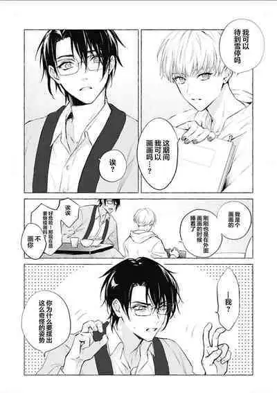 Haru no mizu｜春之水