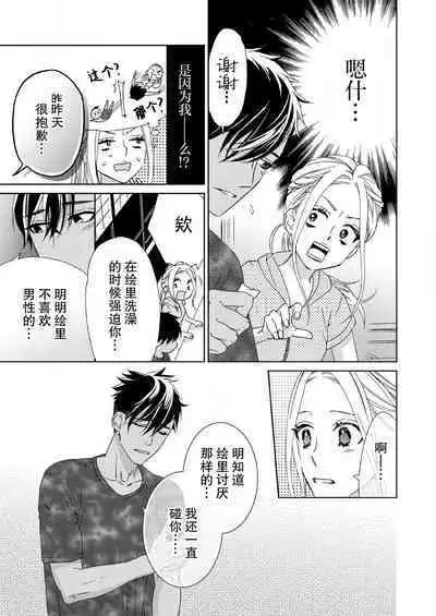 テトくんは魔性～好きなだけイヤって言っていいよ、ｓｕｇａｒ | 魔性男泰特君~只要喜欢 说讨厌也可以哦、Sugar 1-4