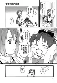 (C91) [Super Sentou (fukutarou)] Rosso Fantasma (Puella Magi Madoka Magica) [Chinese] [大友同好会]