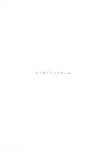 (Zeals Kitchen Doushi Kenbunroku 3) [chambray (Miti)] Chiguhagu Syndrome (Tales of Zestiria) [Chinese] [沒有漢化]