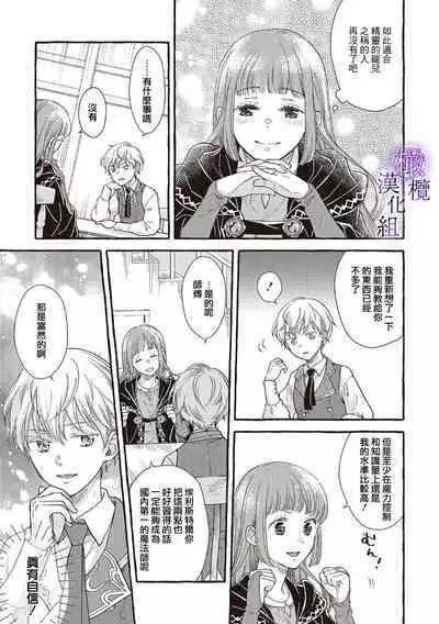 [Sekimori Kurein] Yandere Mahoutsukai wa Sekizou no Otome shika Aisenai Majo wa Manadeshi no Atsui Kuchizuke de Tokeru Ch. 1-6｜病娇魔法使只爱石像少女 融化在爱徒热烈亲吻中的魔女~01-06 [Chinese] [橄榄汉化组]