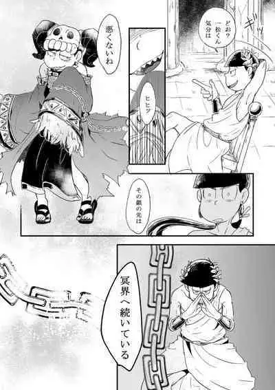 "Shuryusseru wa hako no naka''