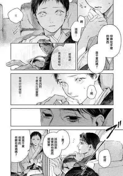 Kimi no Yoru ni Fureru | 触碰你的黑夜 Ch. 1-4