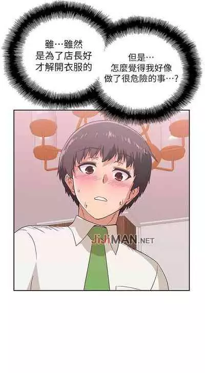 【周四连载】梦幻速食店（作者：motgini&變態啪啪啪） 第1~30话