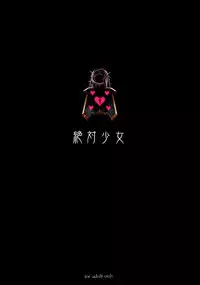 (C92) [Zettai Shoujo (RAITA)] Mahou Shoujo 17.0 (Zettai Junpaku Mahou Shoujo) [Chinese] [脸肿汉化组]