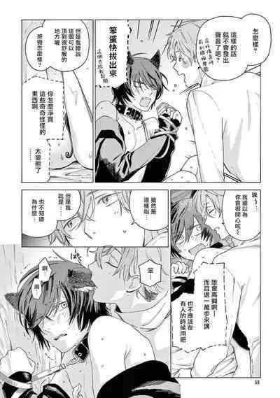 Fukujuu to Amagami | 服从与轻咬2 06-08