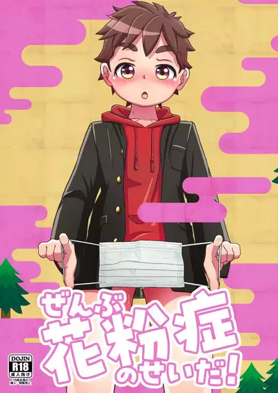 Zenbu kabunshou no seida!