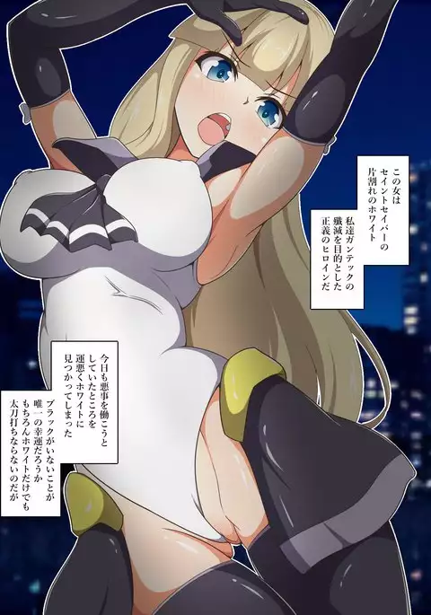 Mahou Shoujo Saint Savior White ~Kairaku Shokushuzeme Hen~