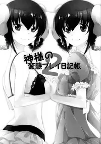 (C79) [MeroMero Melon (Ou, Peke)] Kamisama no Hentai Play Nikkichou 2 | Kamisama's Hentai Play Diary 2 (The World God Only Knows) [English] [life4Kaoru]
