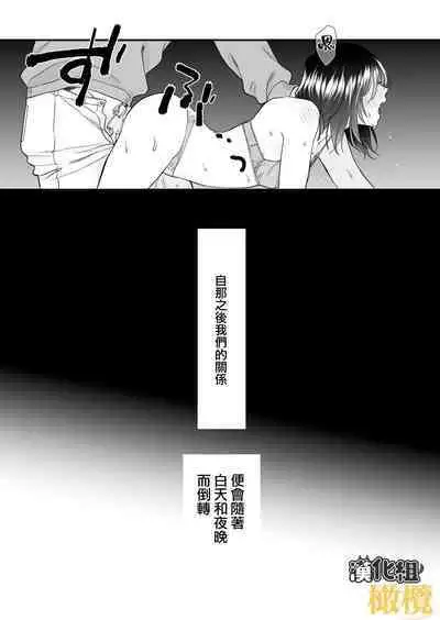 [THE Waidan (Izumi Uni)] Toshiue Inu-kei Kareshi wa Yoru dake Watashi no Kainushi-sama | 年长犬系男友 只在夜里是我的饲主 [Chinese] [橄榄汉化组]