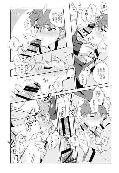 Daiikkai Emiya Shirou-kun Hikoushiki Fan Kanshasai