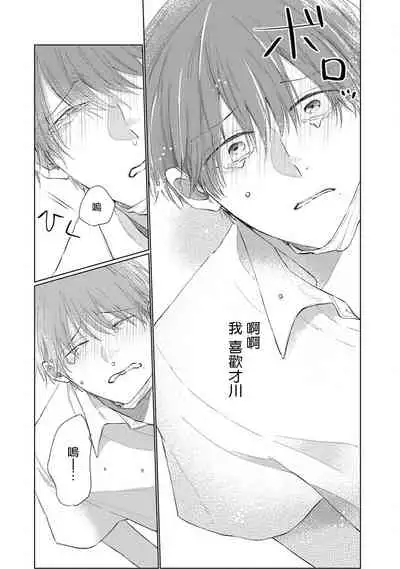 [Sango Mitsuru] Mask Danshi wa Koishitakunai no ni | 口罩男子明明不想谈恋爱 Ch. 1-10+番外 完结 [Chinese] [拾荒者汉化组] [Digital]