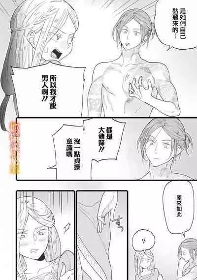 [oya nu] ikusa suguru no hanayome～01-03 ｜战神的新娘～01-03话 [橄榄汉化组]