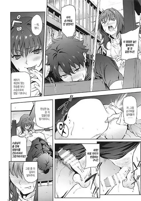 Scathach-shishou ni Okasareru Hon 2