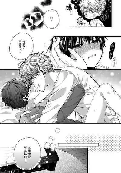 [Katou Roca] Oyasumi, mata ne. Mashiro-kun. | 謹以此，獻給你。我的睡美男 Vol. 1-7 [Chinese] [Digital]
