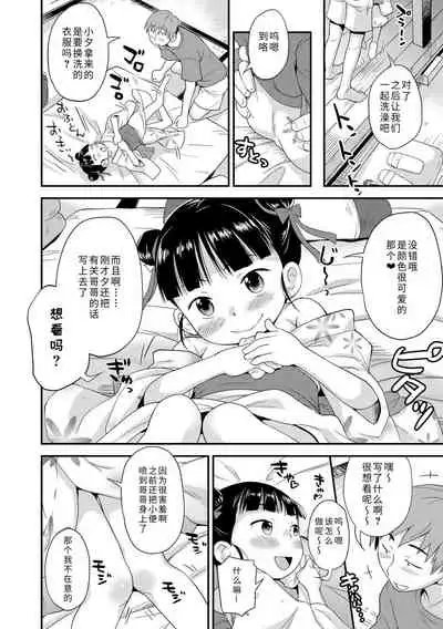 Sexchu | 童娘性事