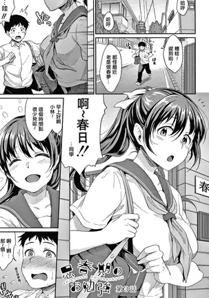 Shishunki no Obenkyou Ch.1-3