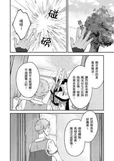 Shusendo Kishi ga Ore o Nakaseyou to Shiteimasu | 守財奴騎士對惹我哭感到樂在其中 Ch. 1-15