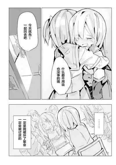 [Kataware] Isuzu Ren-chan ga Toile Iidasenai Manga (Puella Magi Madoka Magica Side Story: Magia Record) [柠檬茶汉化组] [Digital]