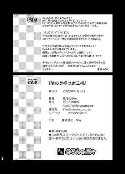 [Melon no Hoshiboshi (Hoshiduki Melon)] Tonari no Oku-sama wa Joou-sama ~Shinkon Fuufu ga Shiikusareru made~ [Chinese] [Digital]