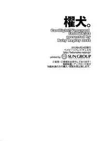 [Baby Replay (Chesuka)] Kai Inu. (Cardfight!! Vanguard)