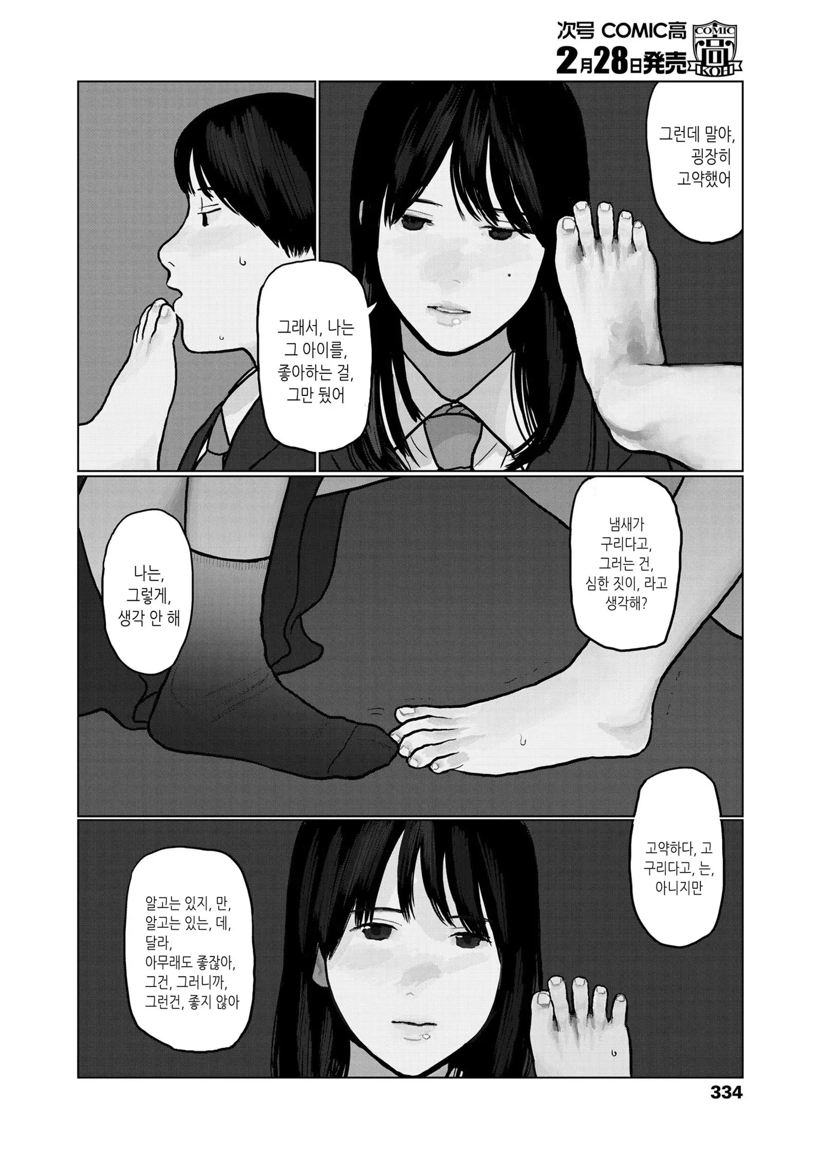 Yoru no Omoi | 밤의 마음