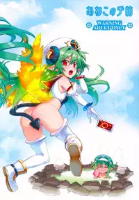 (C86) [Aneko no Techo (Koume Keito)] Polaris to Midoriiro no (Shinrabanshou Choco) [Chinese] [没有汉化]