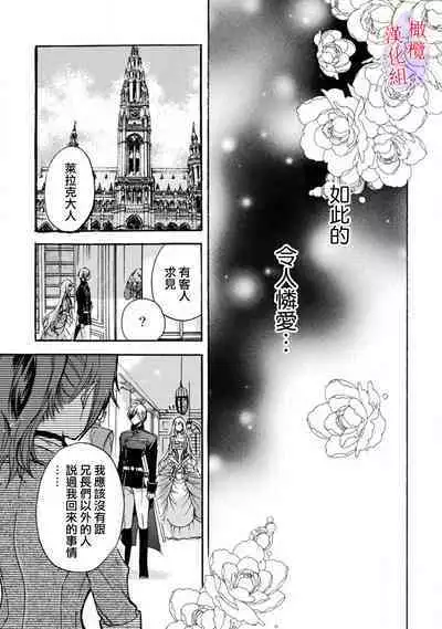 [Tenten] Aisare Hime to Takurami no Ou Otouto Kishi ~Dekiai Mitsugetsu~ Ch. 01｜心爱的公主，拥有的王子骑士~宠爱蜜月~ 01话 [Chinese] [橄榄汉化组]