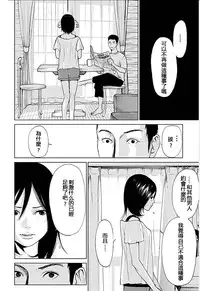 [Kurosawa R] Anata no Oku-san Moraimasu - I'm gonna steal your wife. Ch.1-6 [Chinese] [Yuさん个人汉化]