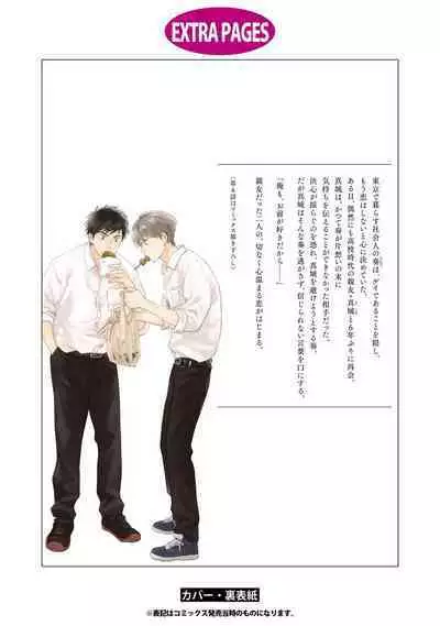 [Rakuta Shouko] Ameagari no Bokura ni Tsuite | 雨后的我们 Ch. 1-6 [Chinese] [拾荒者汉化组] [Digital]