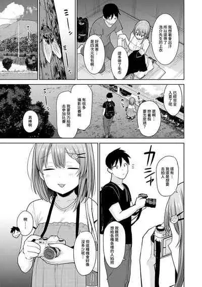 [Azuse] SotsuAl Cameraman to shite Ichinenkan Joshikou no Event e Doukou Suru Koto ni Natta Hanashi Ch. 1-16 [Chinese] [裸單騎漢化]