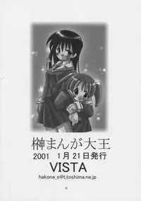 (SC10) [VISTA (Odawara Hakone)] Sakakimanga Daioh (Azumanga Daioh)